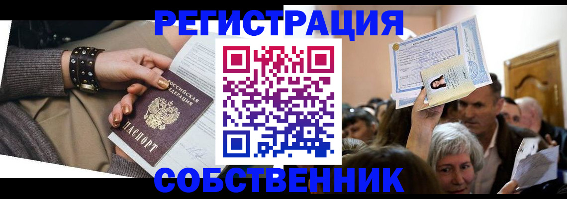 временная регистрация в квартире в Екатеринбурге