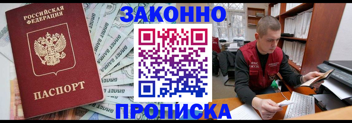 прописка в Екатеринбурге